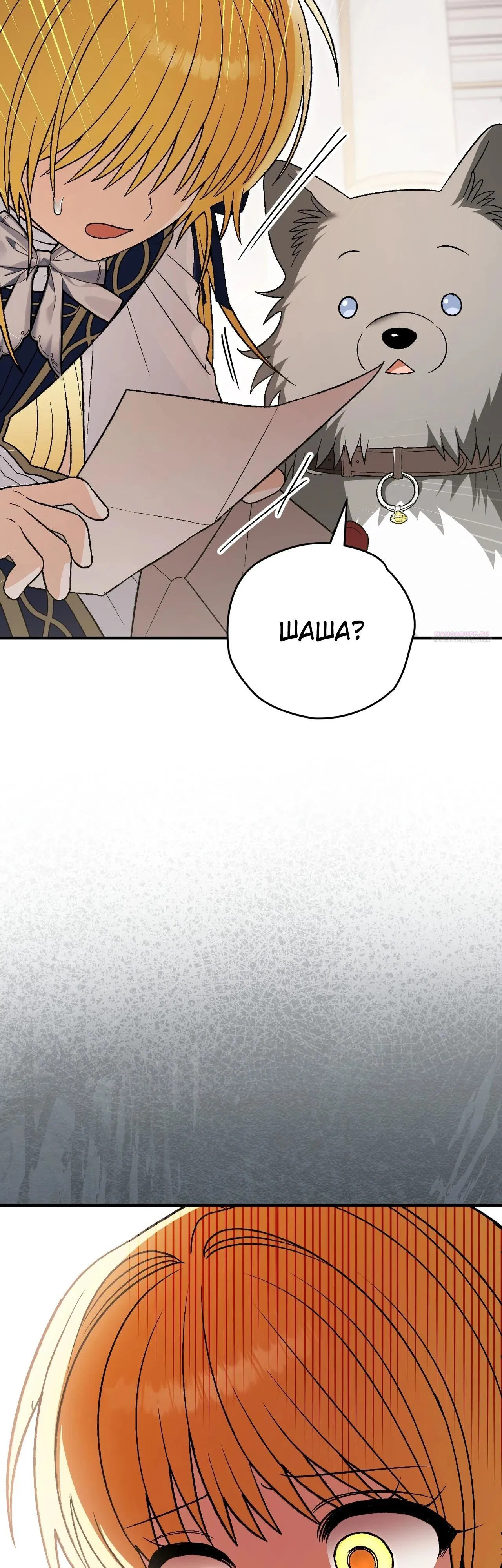Манга Моему дорогому волку - Глава 20 Страница 50