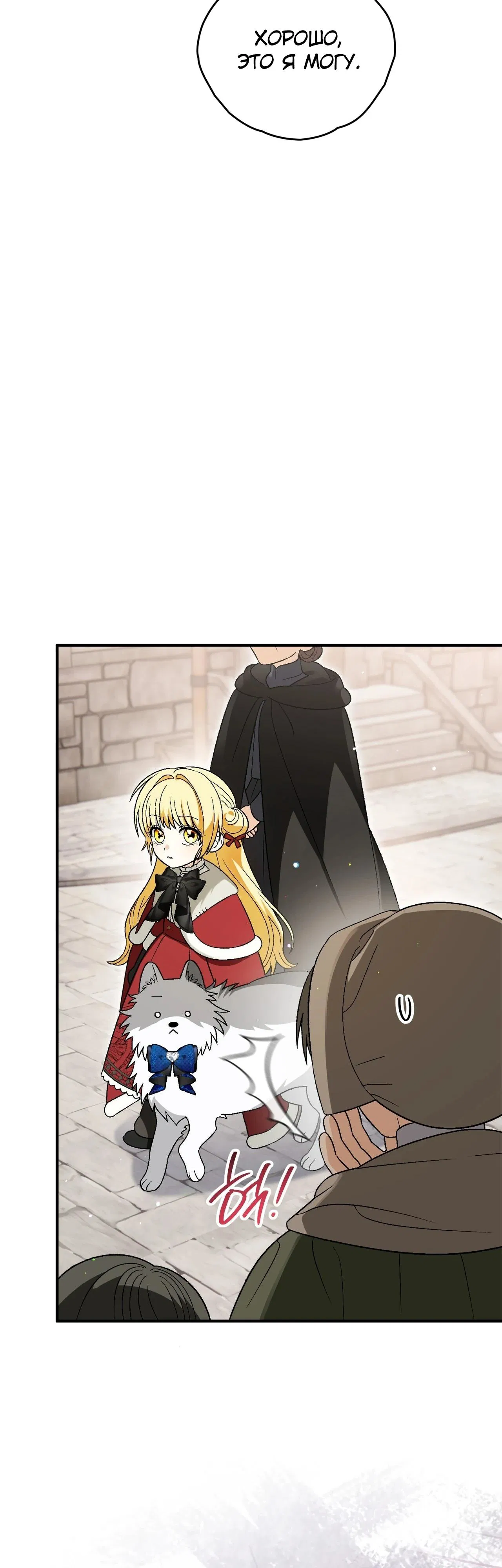 Манга Моему дорогому волку - Глава 19 Страница 16