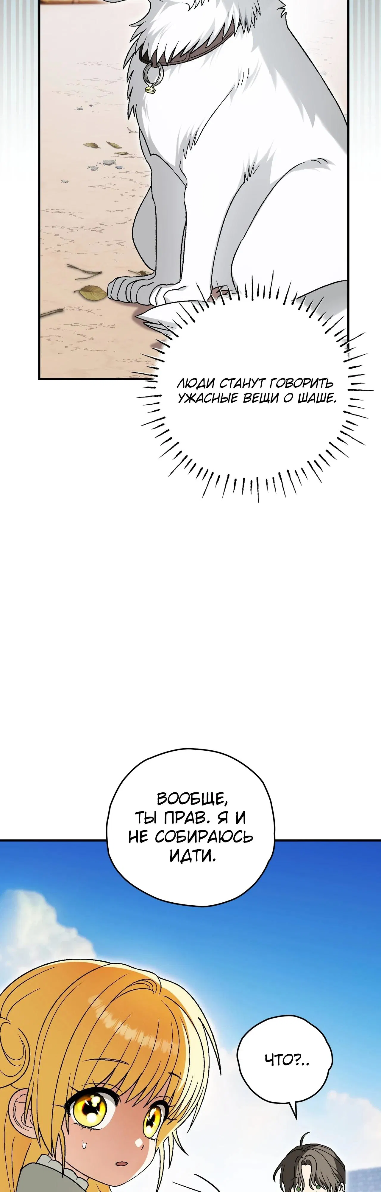 Манга Моему дорогому волку - Глава 19 Страница 55