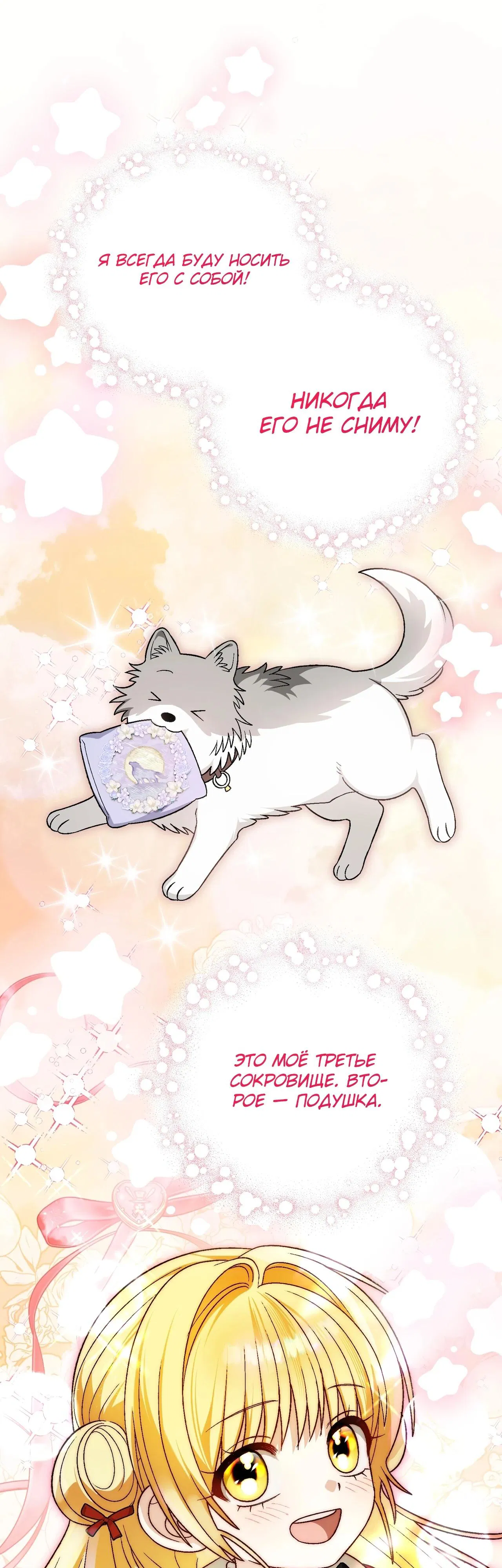 Манга Моему дорогому волку - Глава 19 Страница 44