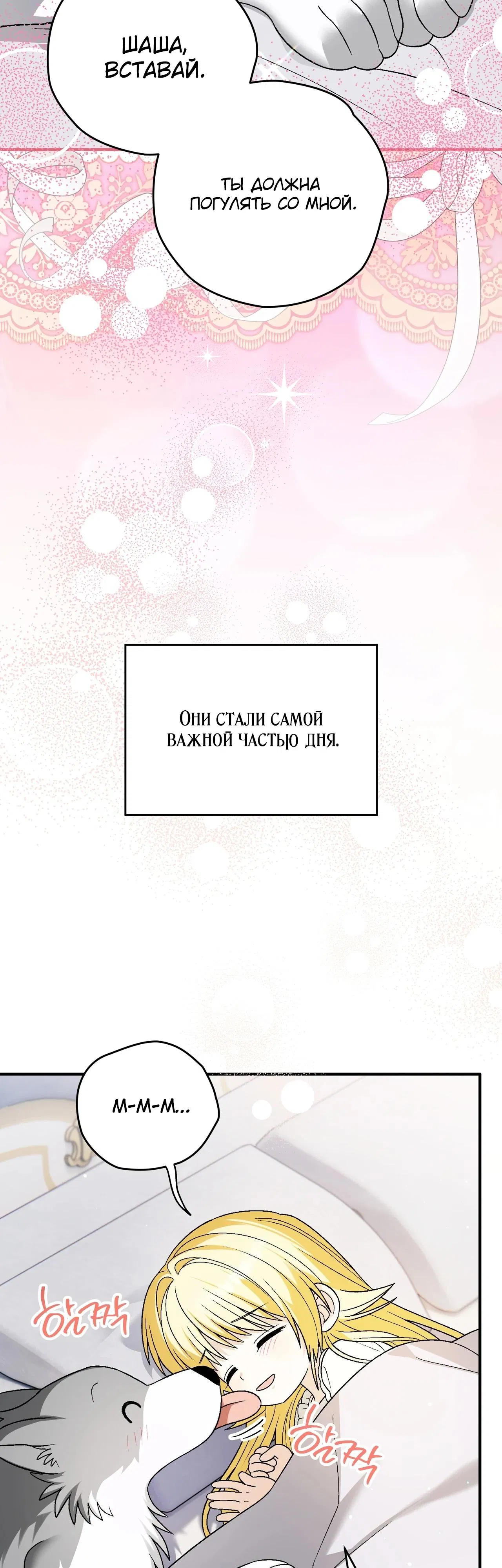 Манга Моему дорогому волку - Глава 19 Страница 3