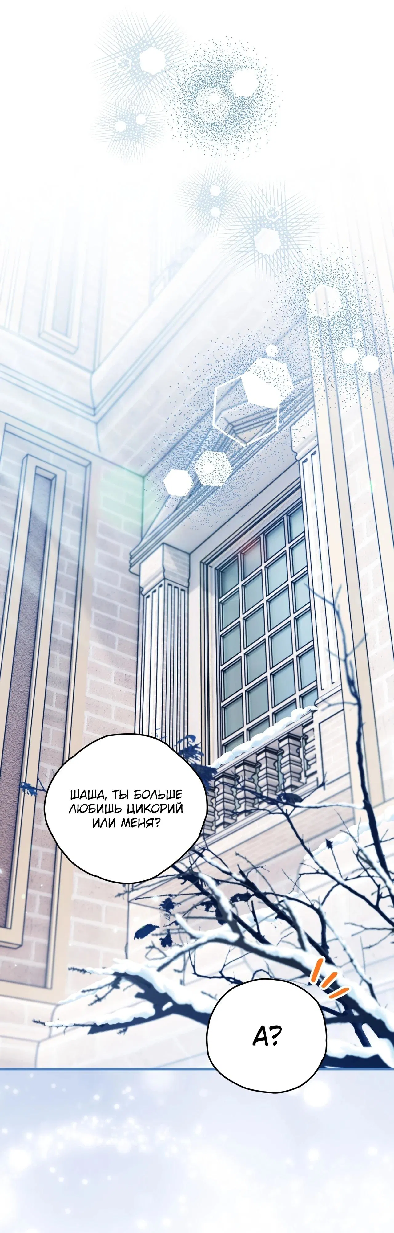 Манга Моему дорогому волку - Глава 19 Страница 5