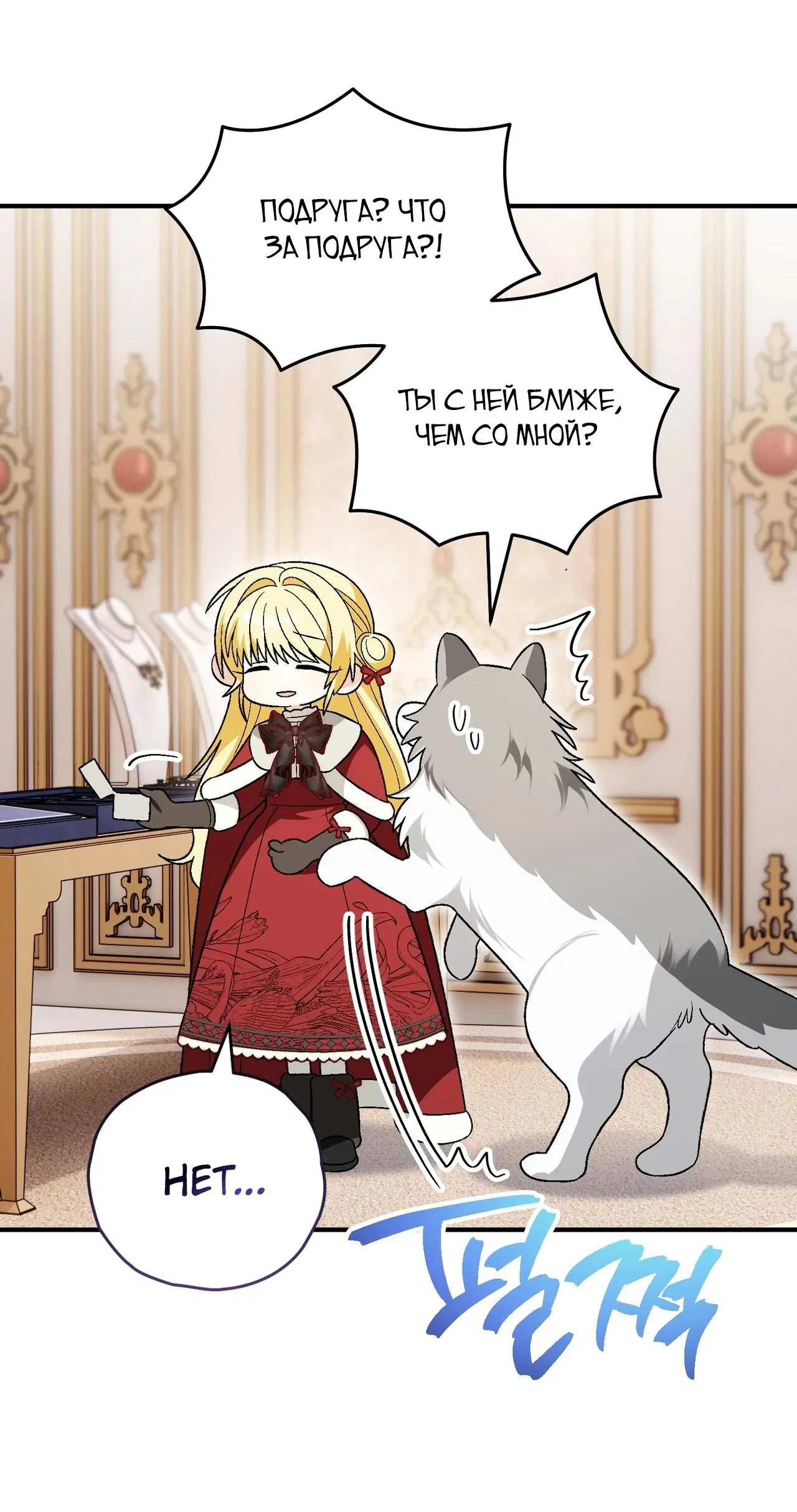 Манга Моему дорогому волку - Глава 19 Страница 24