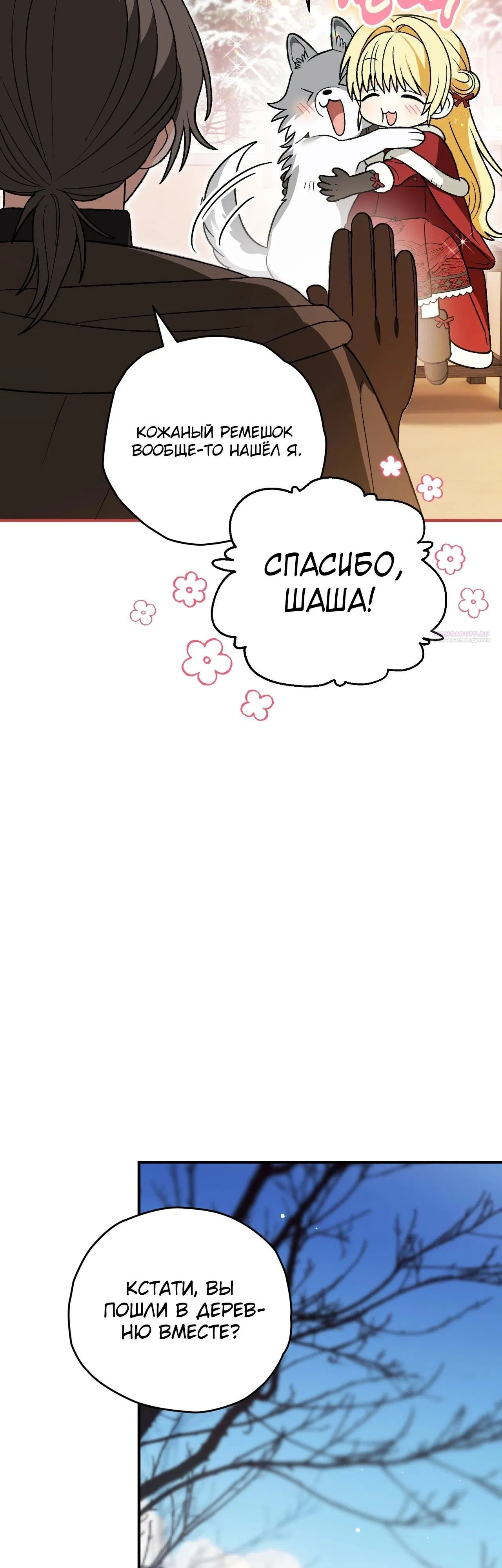 Манга Моему дорогому волку - Глава 19 Страница 46
