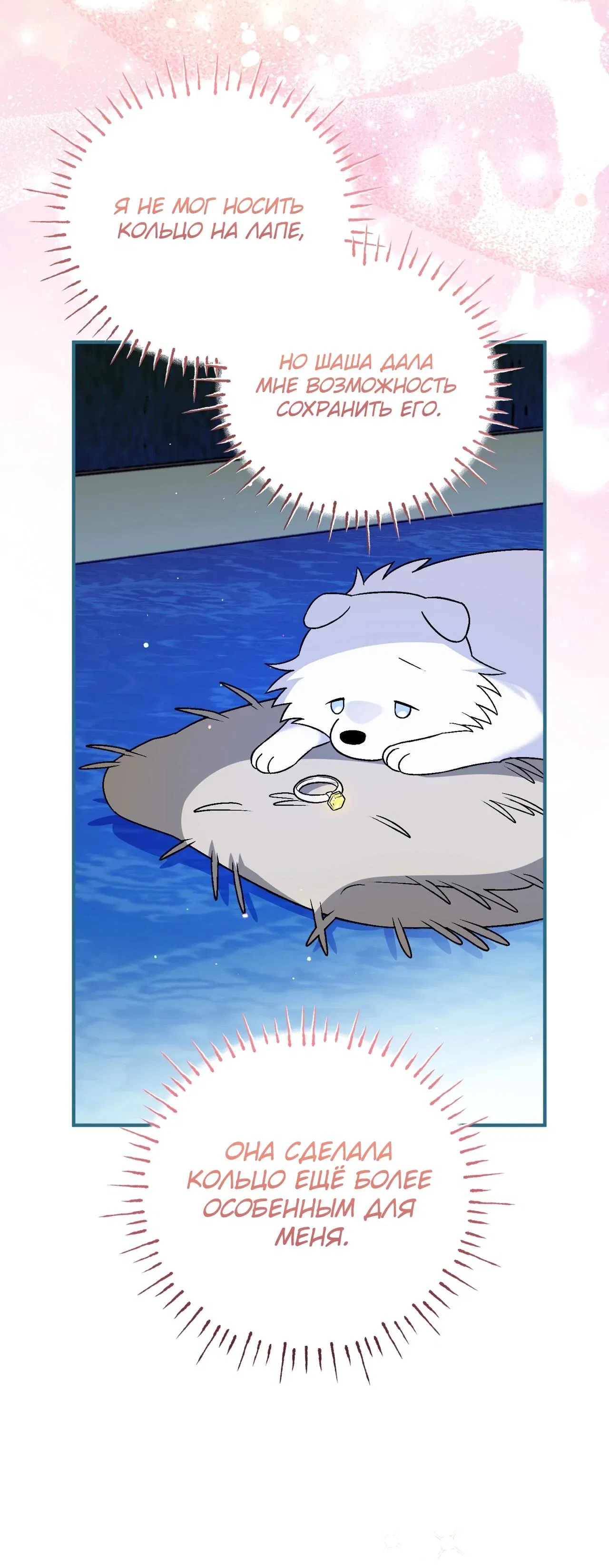 Манга Моему дорогому волку - Глава 19 Страница 43