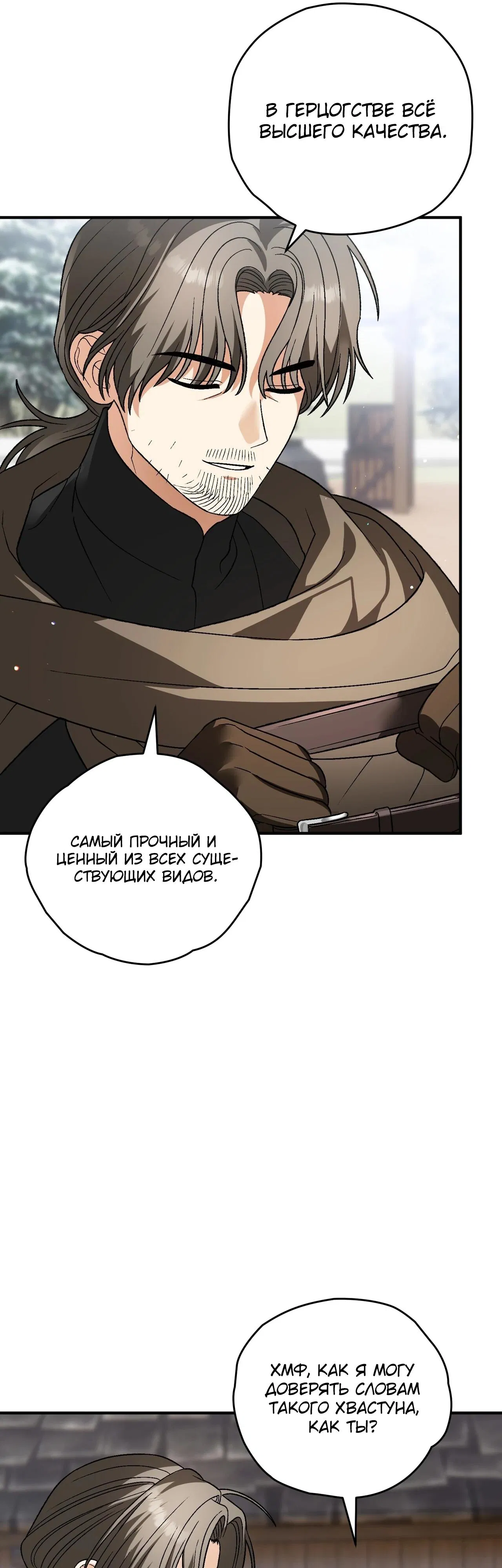 Манга Моему дорогому волку - Глава 19 Страница 39