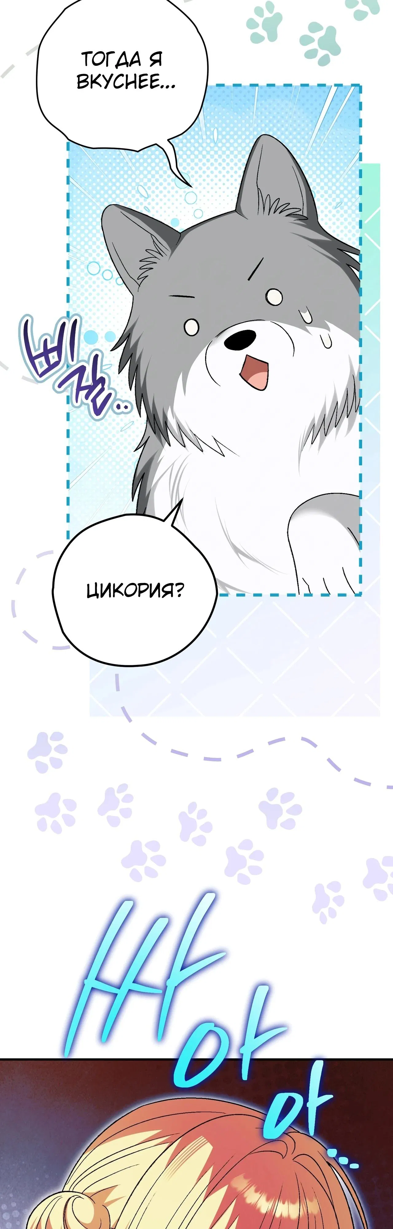 Манга Моему дорогому волку - Глава 19 Страница 7