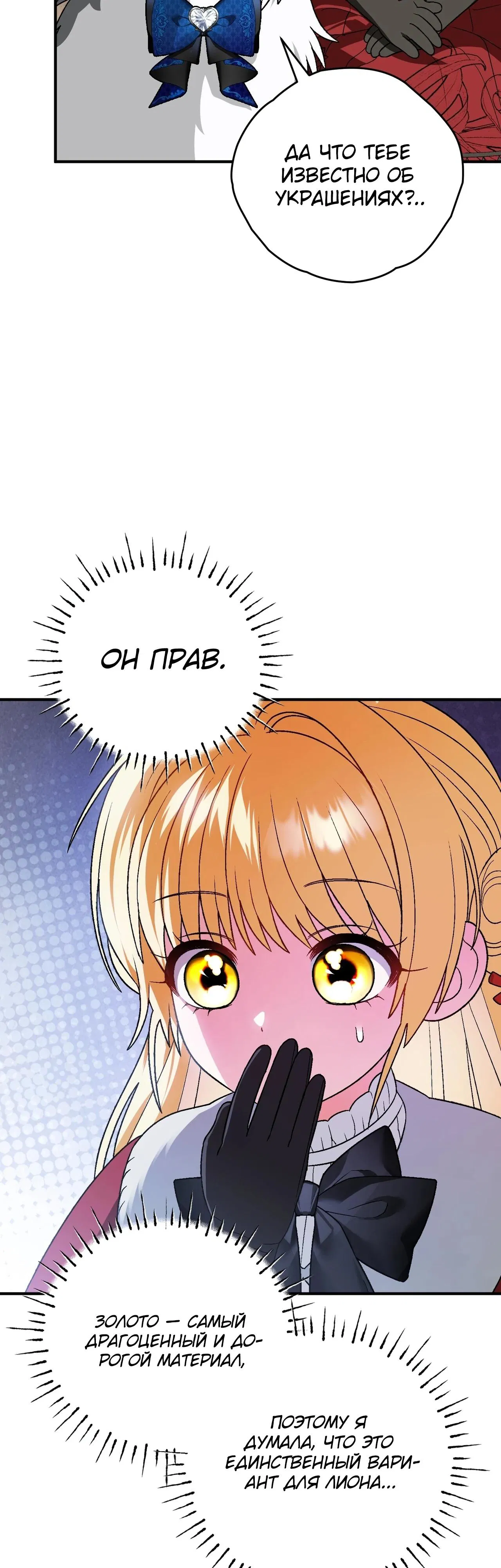 Манга Моему дорогому волку - Глава 19 Страница 37