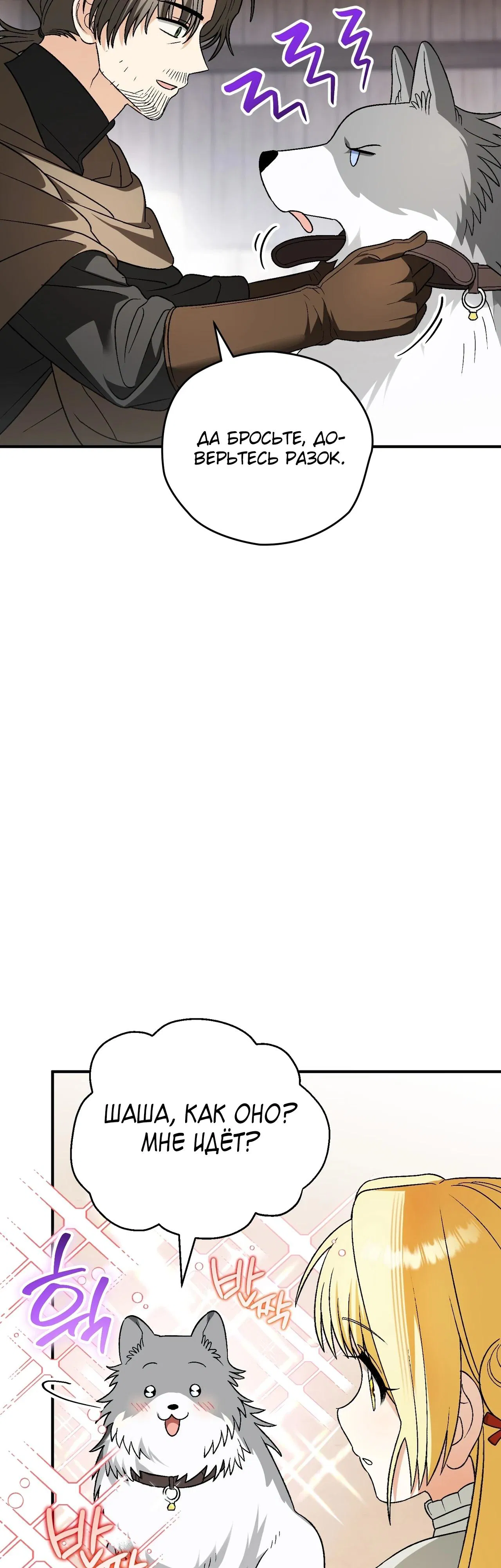 Манга Моему дорогому волку - Глава 19 Страница 40