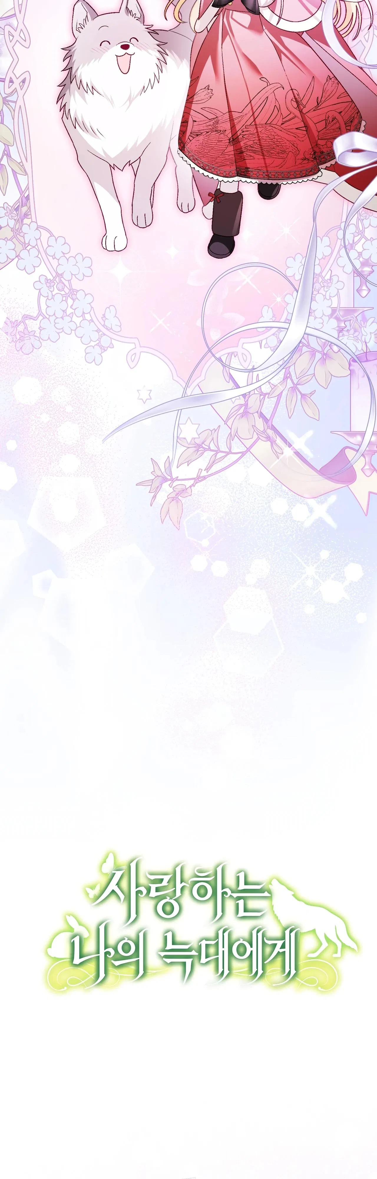 Манга Моему дорогому волку - Глава 19 Страница 12