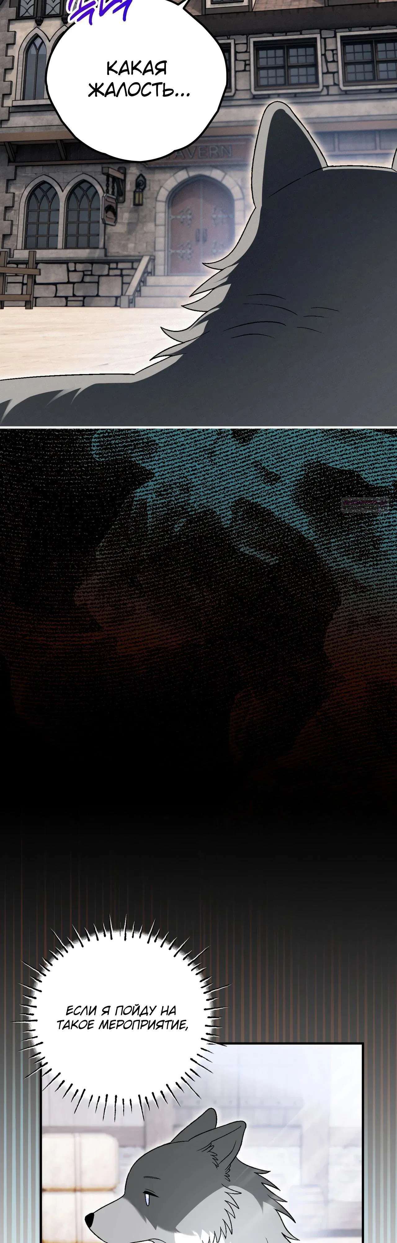 Манга Моему дорогому волку - Глава 19 Страница 54