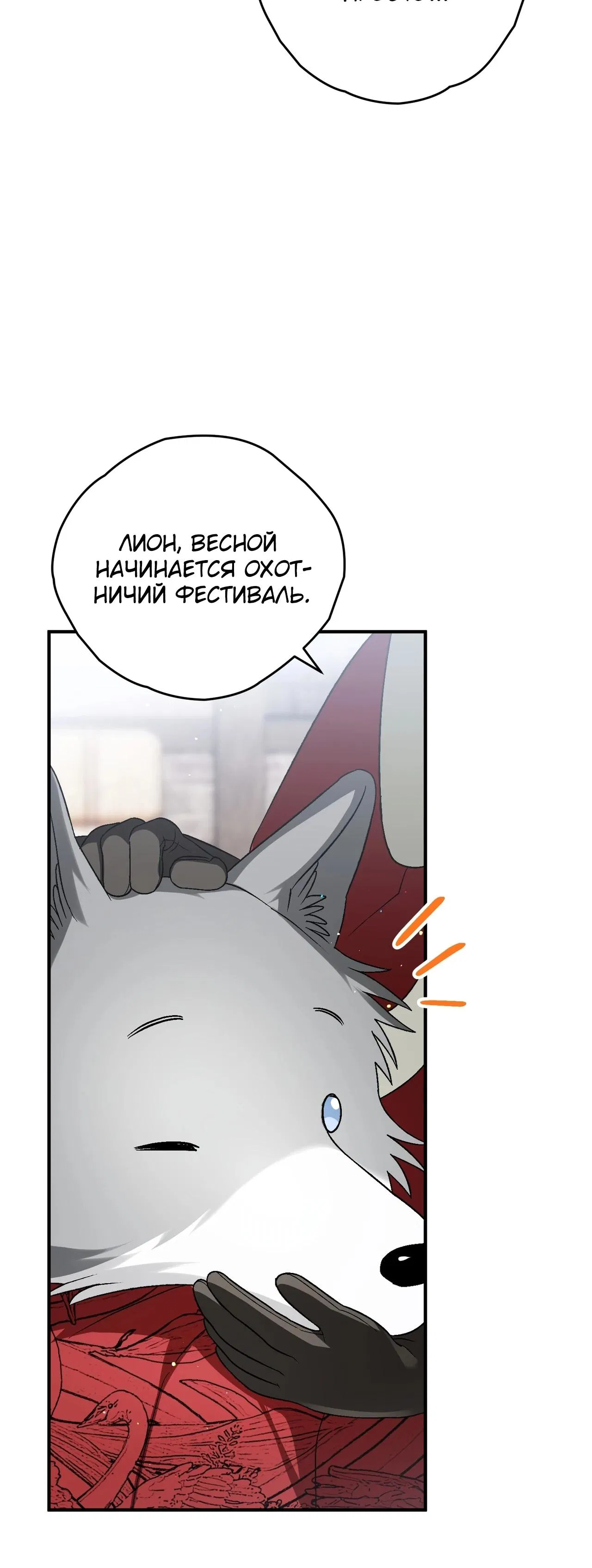 Манга Моему дорогому волку - Глава 19 Страница 48