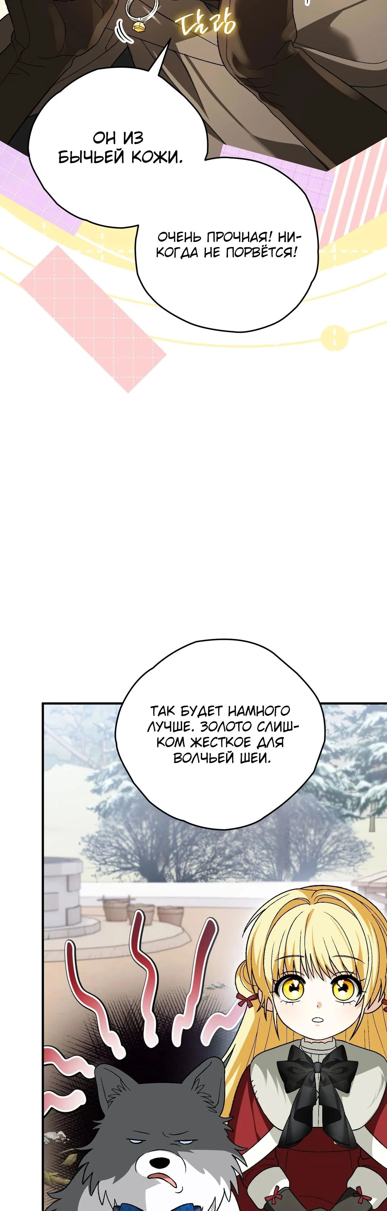 Манга Моему дорогому волку - Глава 19 Страница 36