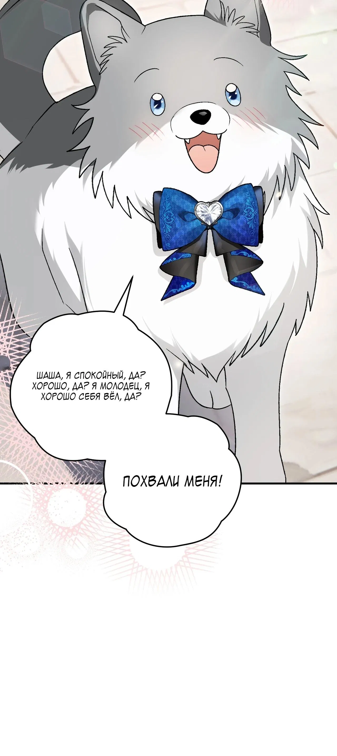 Манга Моему дорогому волку - Глава 19 Страница 19