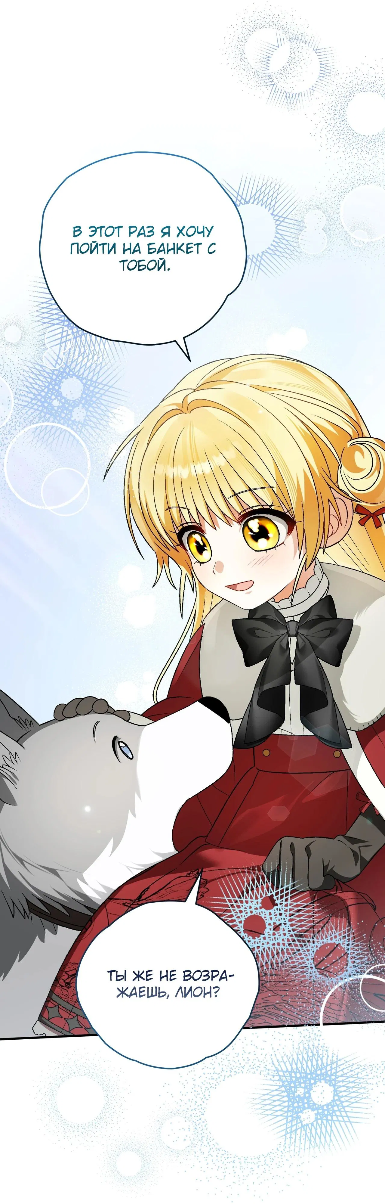 Манга Моему дорогому волку - Глава 19 Страница 49