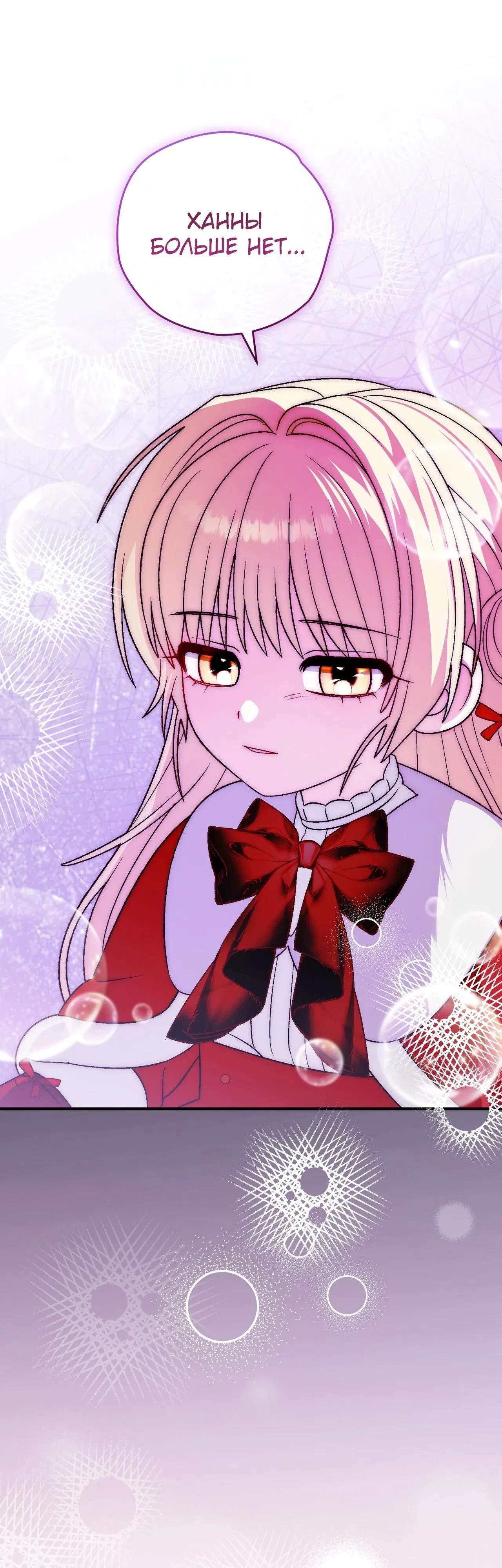 Манга Моему дорогому волку - Глава 19 Страница 25