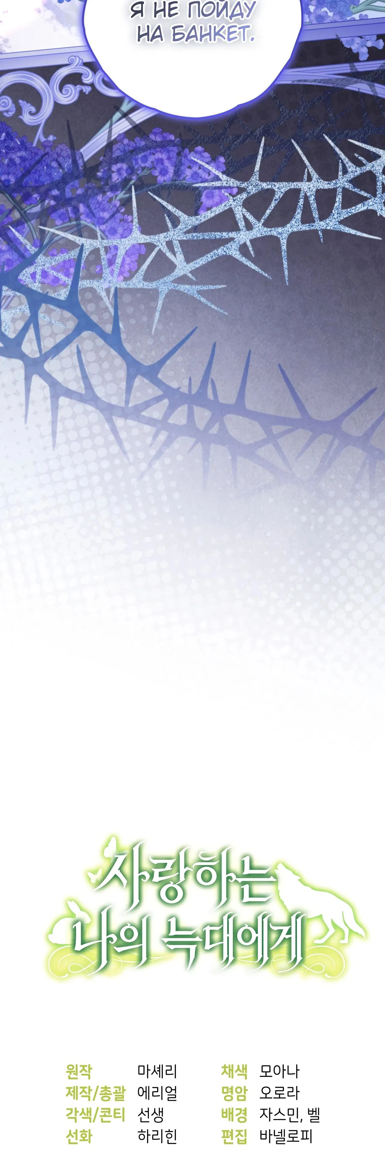 Манга Моему дорогому волку - Глава 19 Страница 57