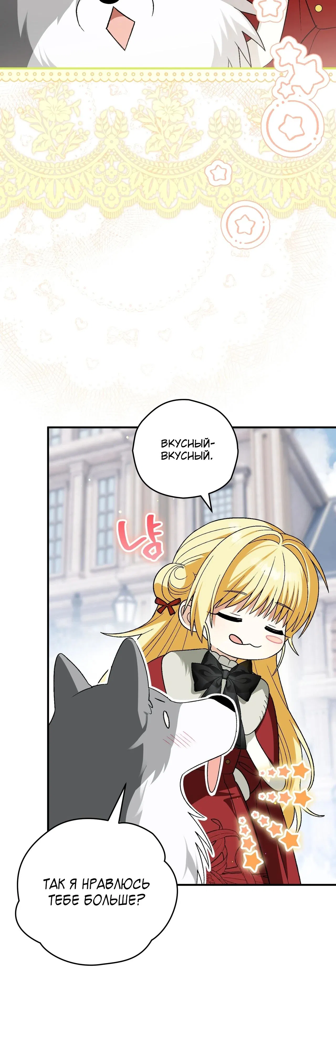 Манга Моему дорогому волку - Глава 19 Страница 9