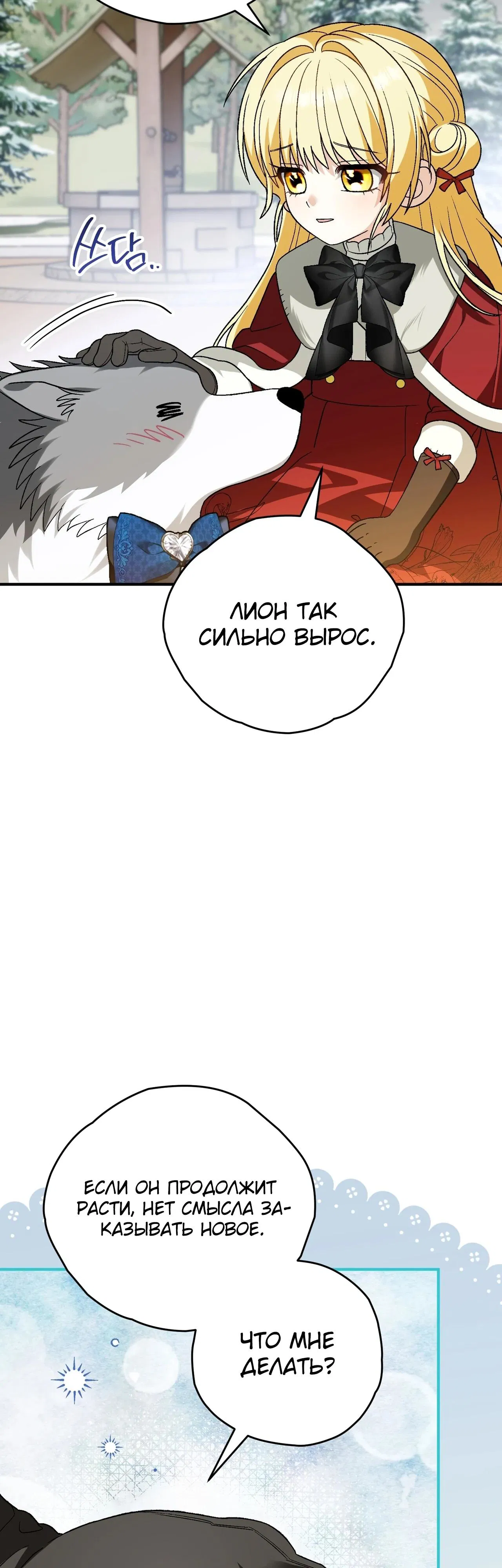 Манга Моему дорогому волку - Глава 19 Страница 32