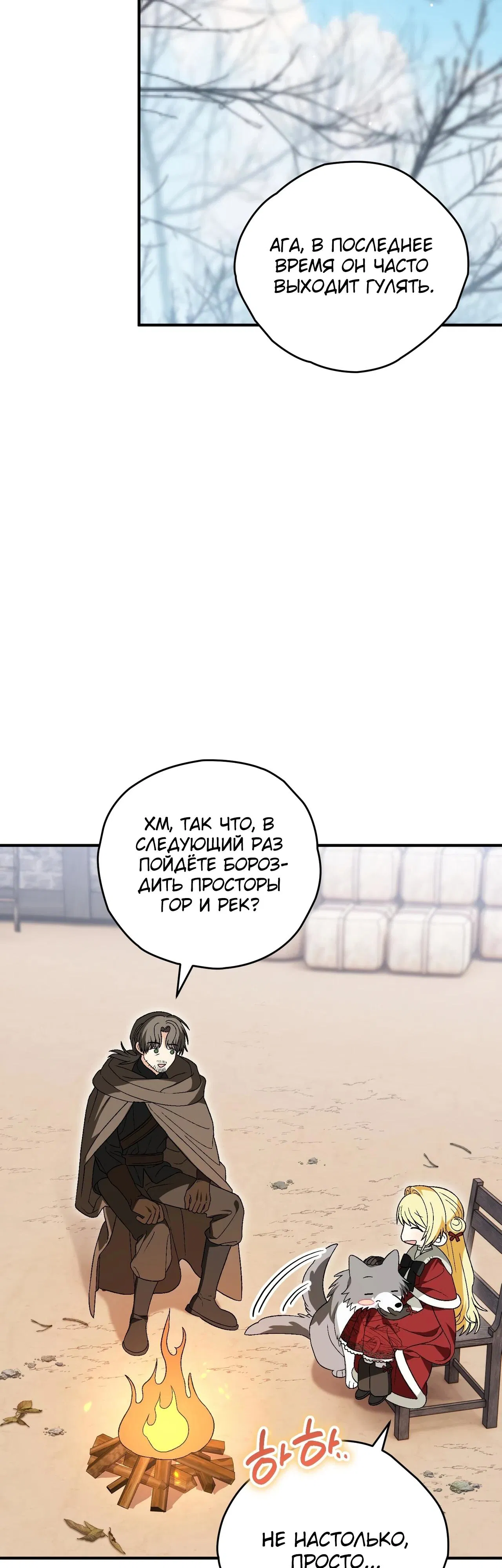 Манга Моему дорогому волку - Глава 19 Страница 47