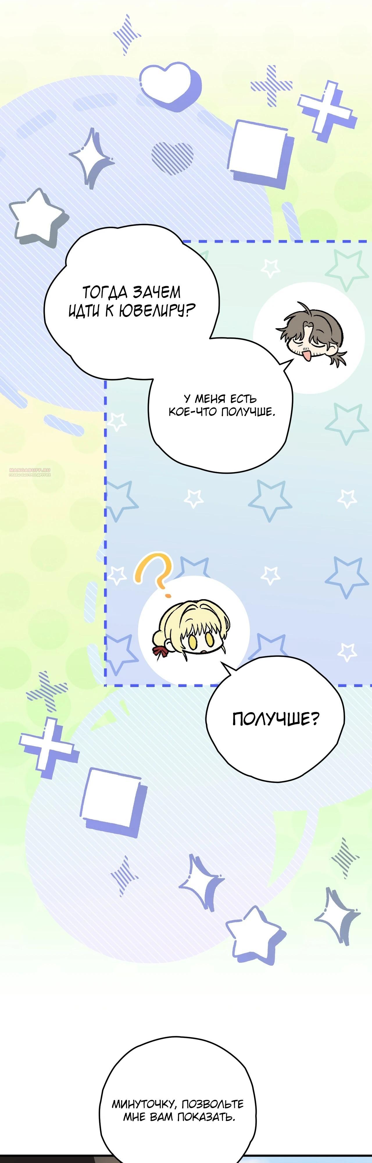 Манга Моему дорогому волку - Глава 19 Страница 34