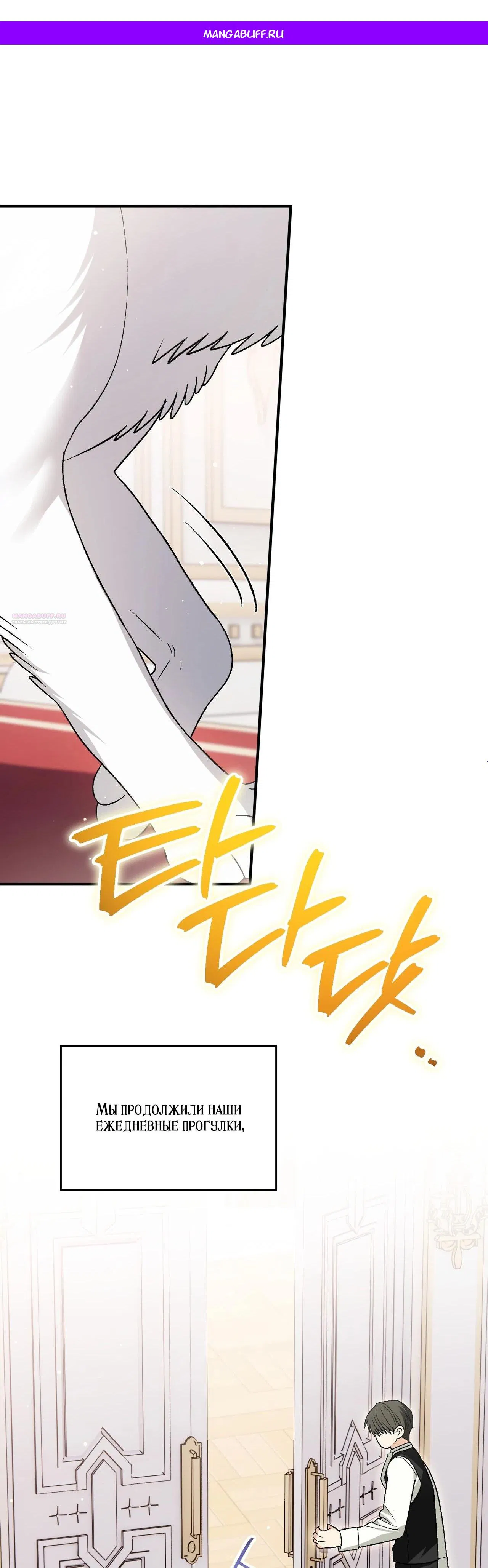 Манга Моему дорогому волку - Глава 19 Страница 1