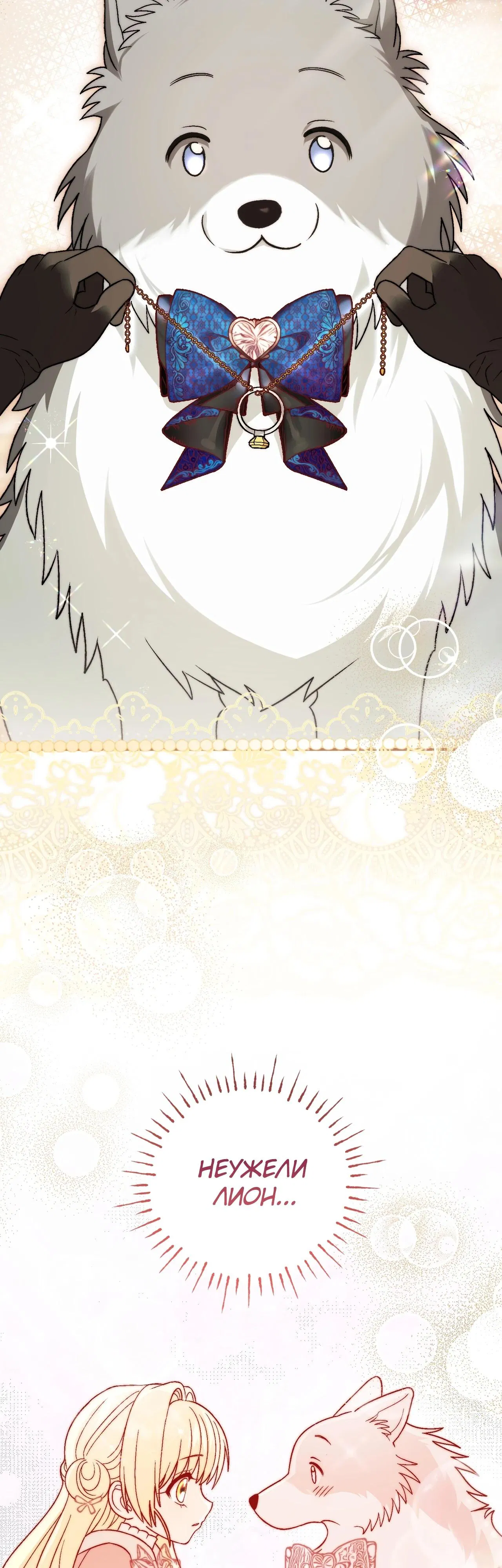 Манга Моему дорогому волку - Глава 19 Страница 28