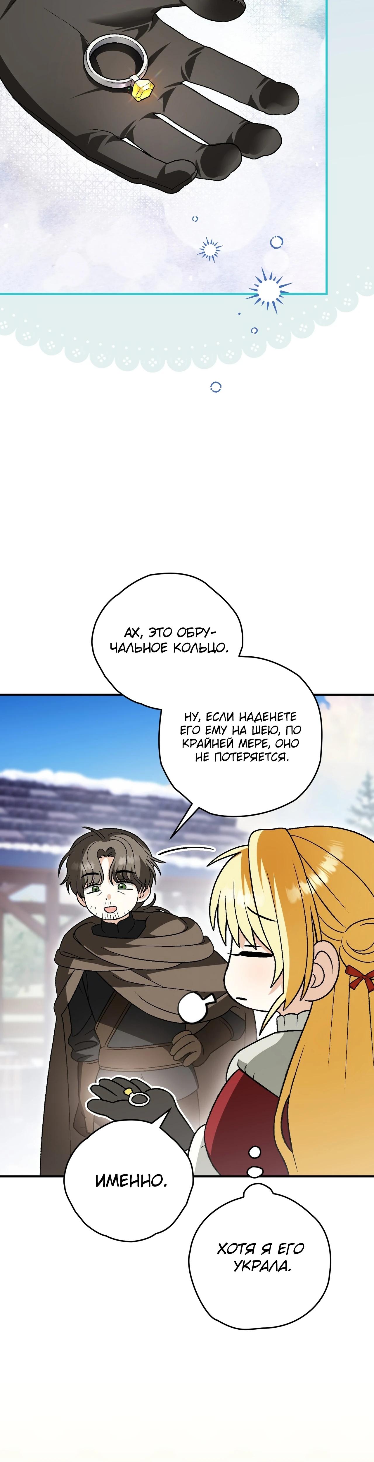 Манга Моему дорогому волку - Глава 19 Страница 33