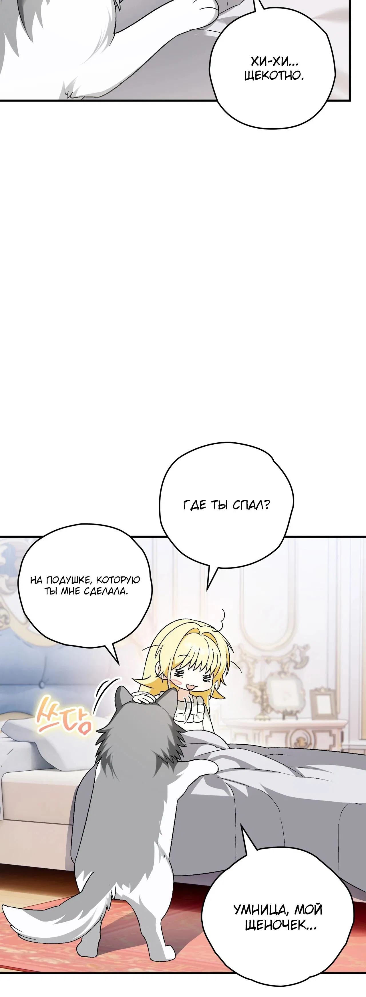 Манга Моему дорогому волку - Глава 19 Страница 4