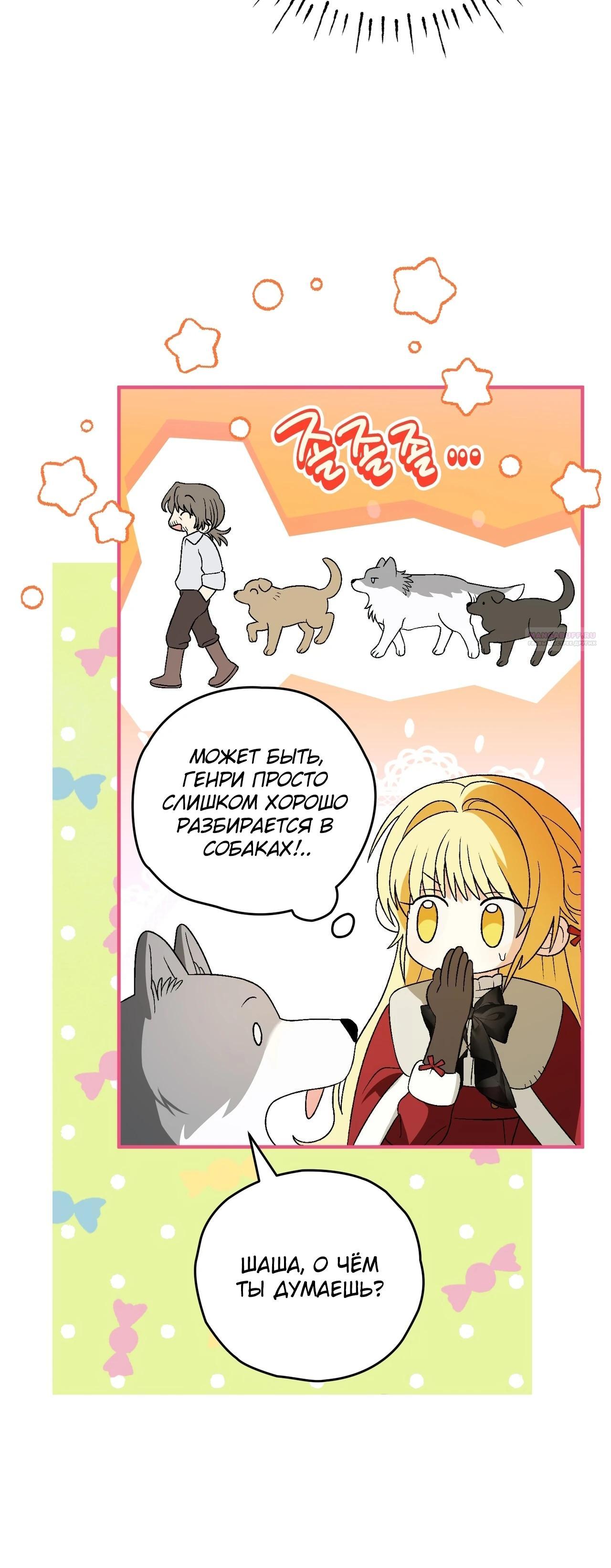 Манга Моему дорогому волку - Глава 19 Страница 38