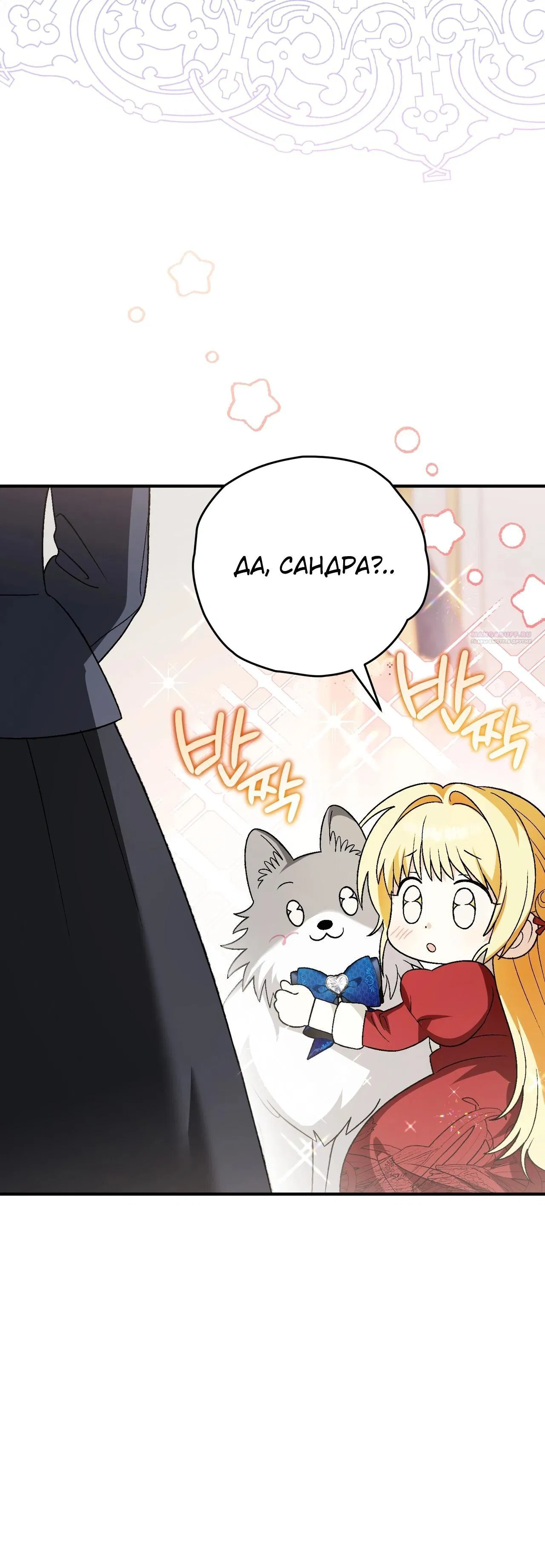 Манга Моему дорогому волку - Глава 19 Страница 14