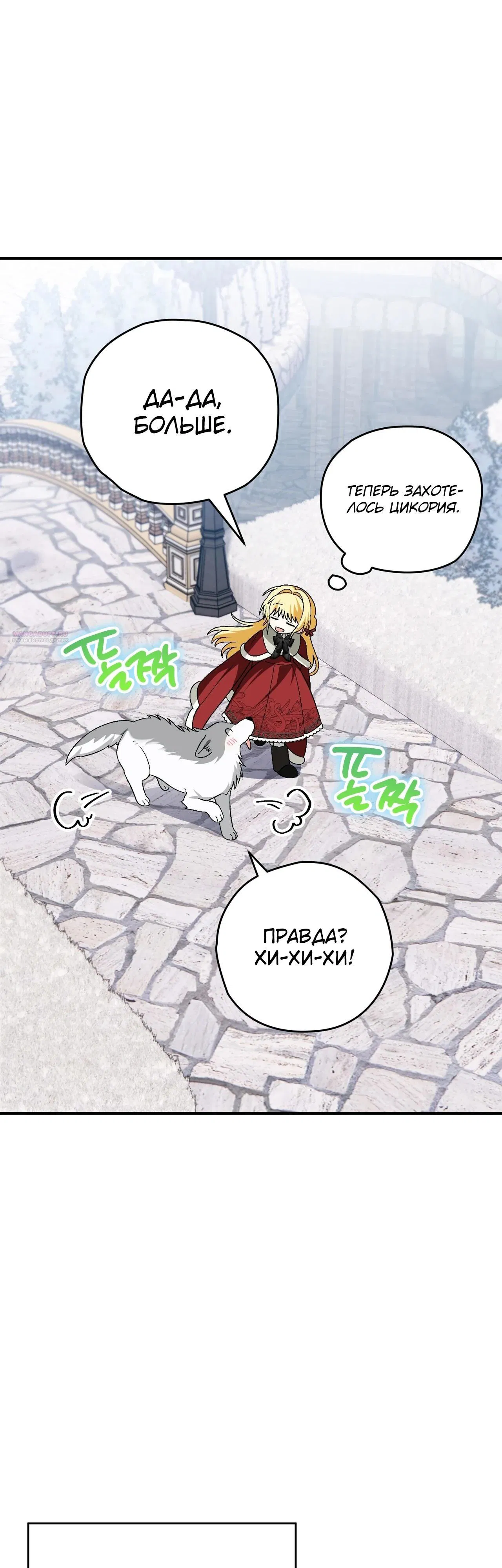 Манга Моему дорогому волку - Глава 19 Страница 10