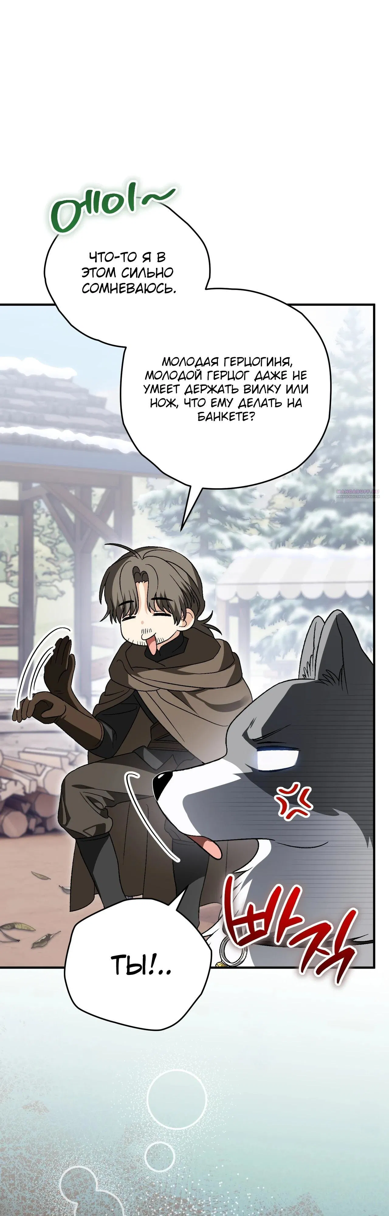 Манга Моему дорогому волку - Глава 19 Страница 50