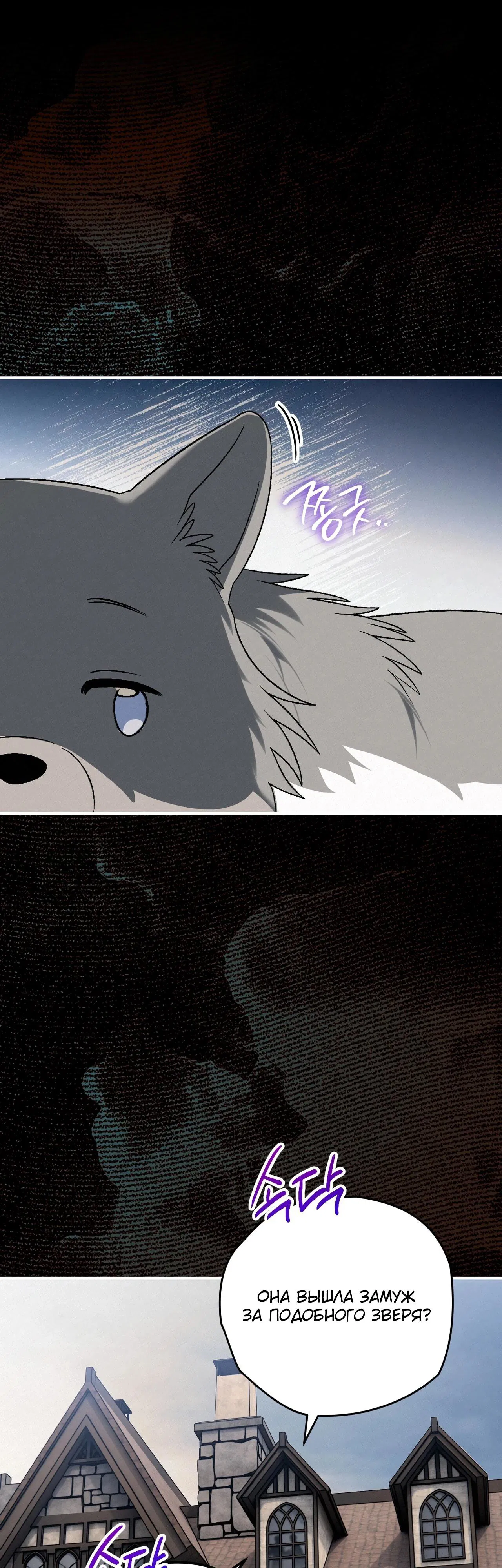 Манга Моему дорогому волку - Глава 19 Страница 53