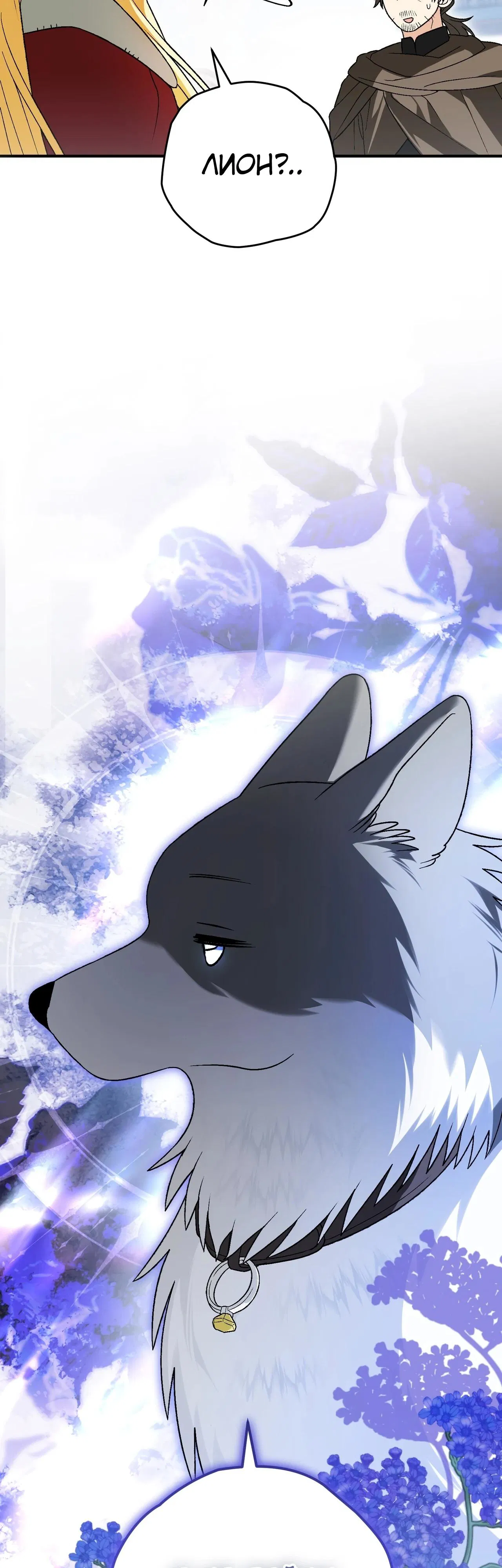 Манга Моему дорогому волку - Глава 19 Страница 56