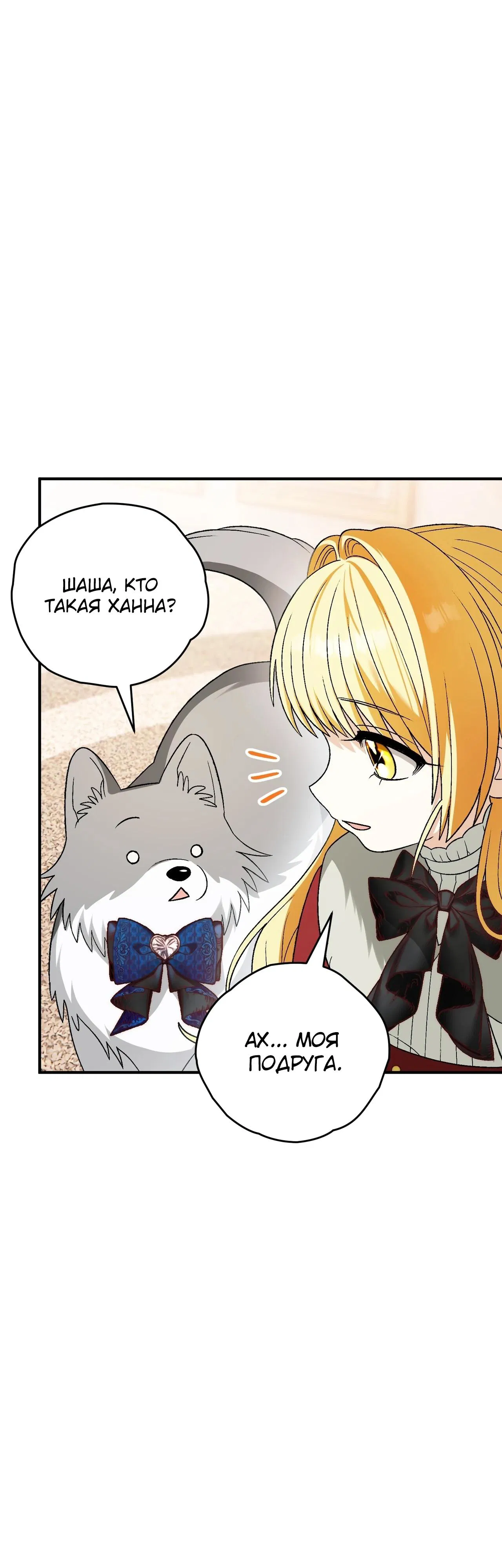 Манга Моему дорогому волку - Глава 19 Страница 23