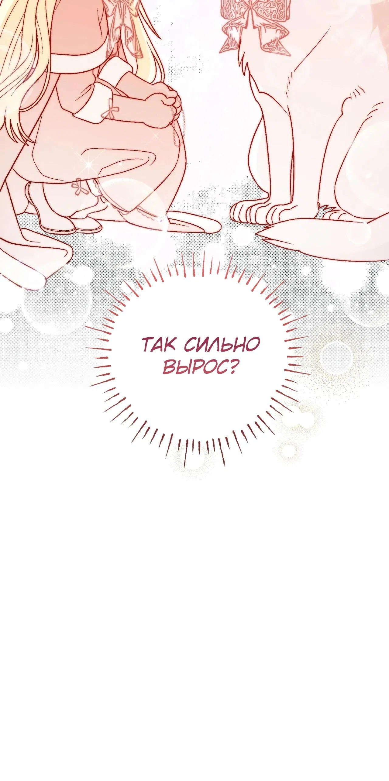 Манга Моему дорогому волку - Глава 19 Страница 29