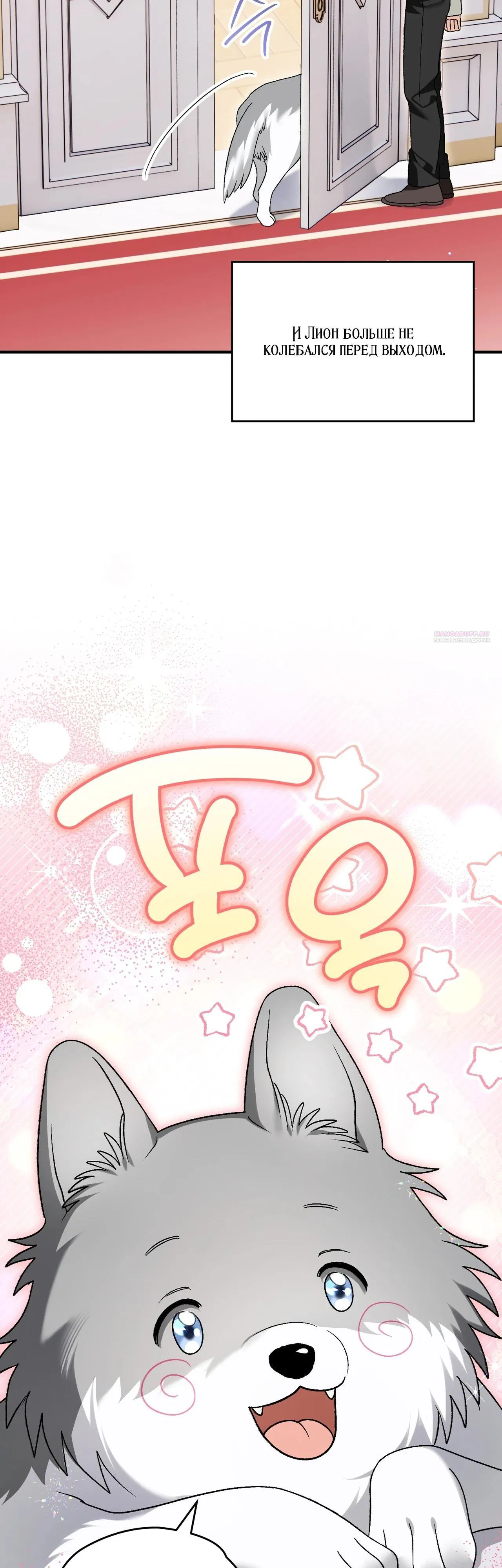 Манга Моему дорогому волку - Глава 19 Страница 2