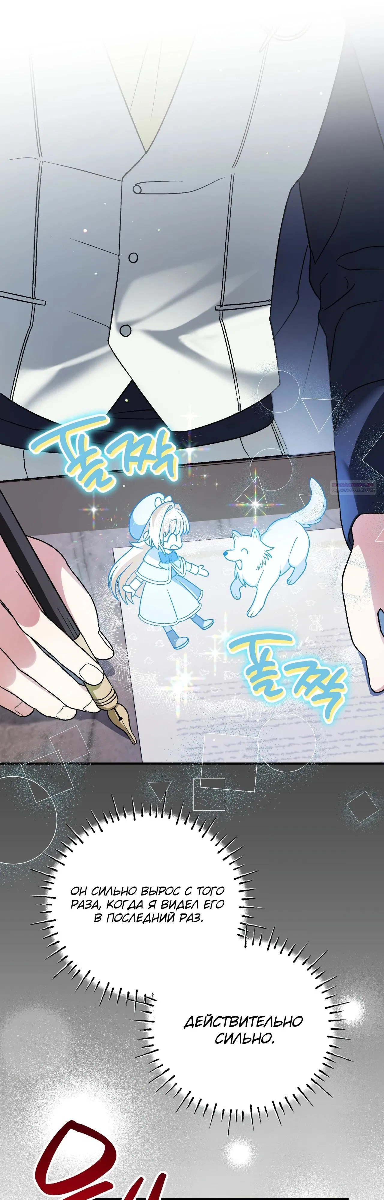 Манга Моему дорогому волку - Глава 18 Страница 34