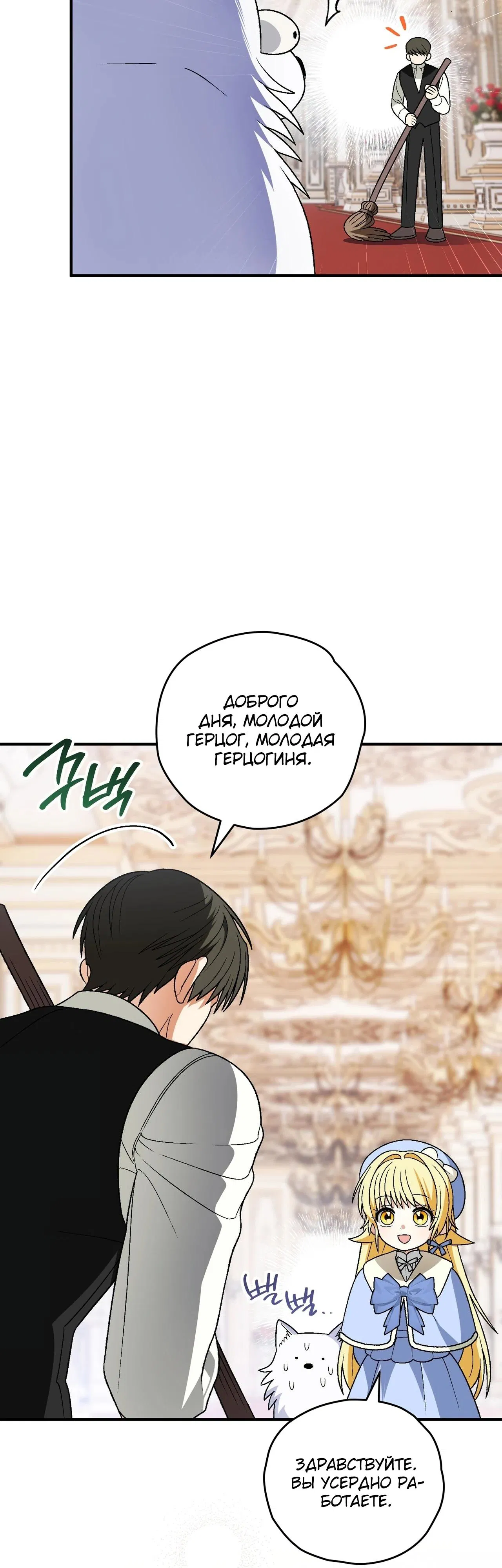 Манга Моему дорогому волку - Глава 18 Страница 23