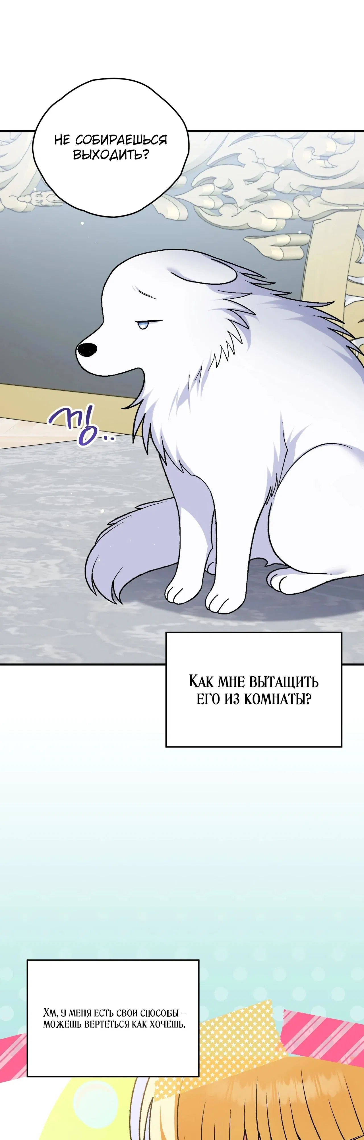 Манга Моему дорогому волку - Глава 18 Страница 17