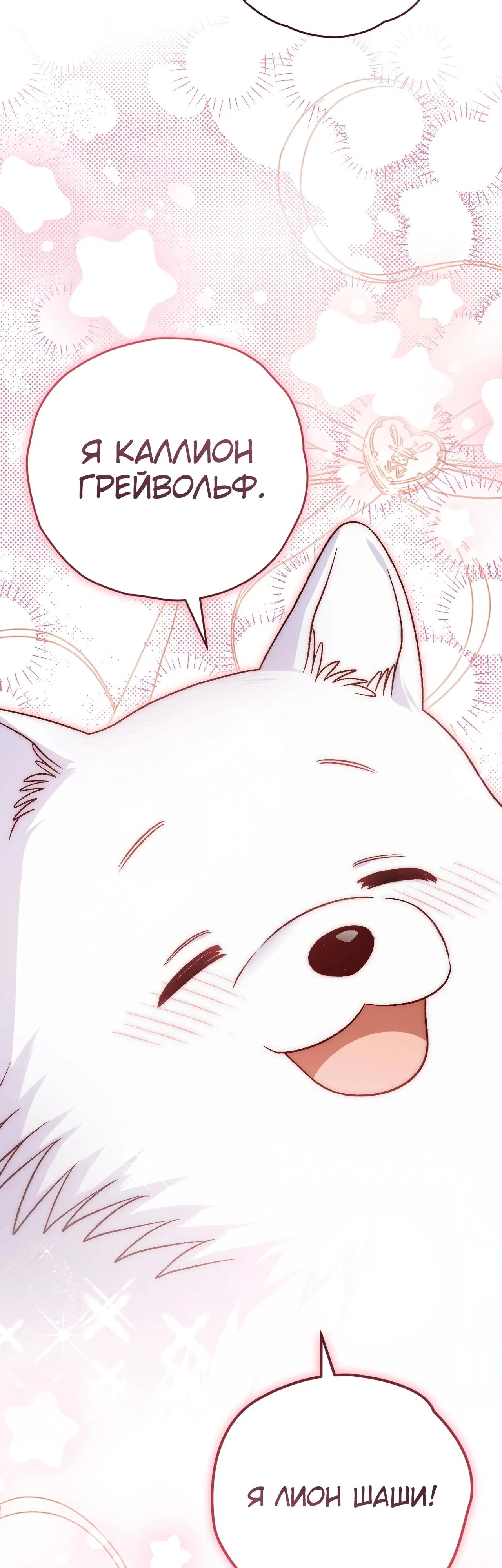 Манга Моему дорогому волку - Глава 18 Страница 53