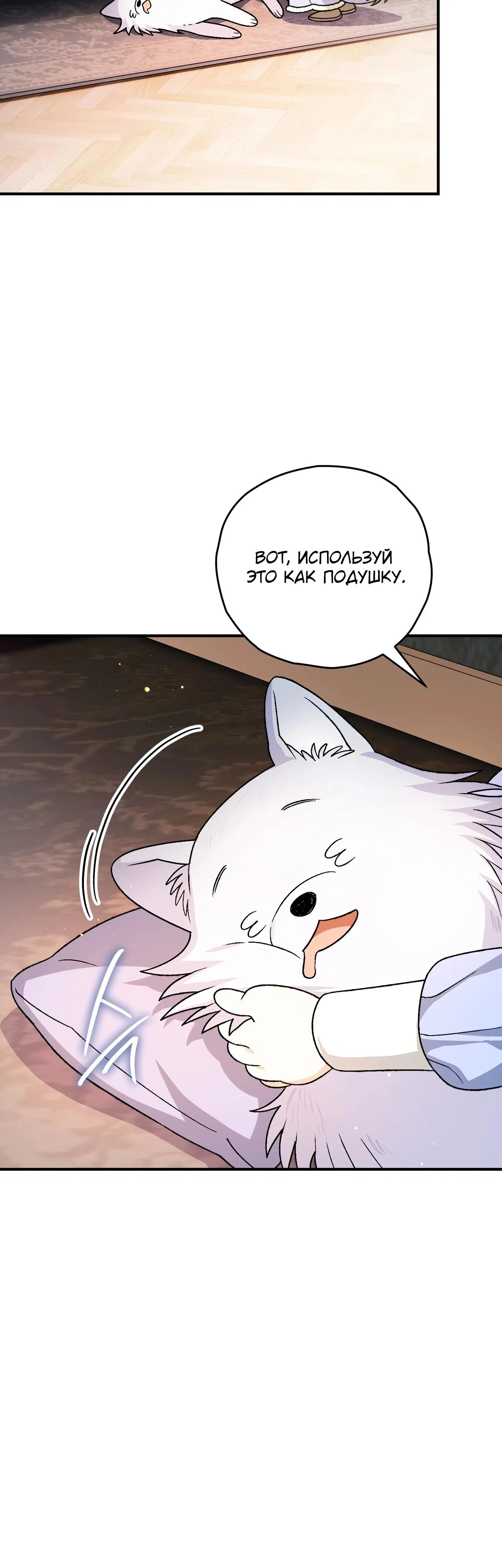 Манга Моему дорогому волку - Глава 18 Страница 43