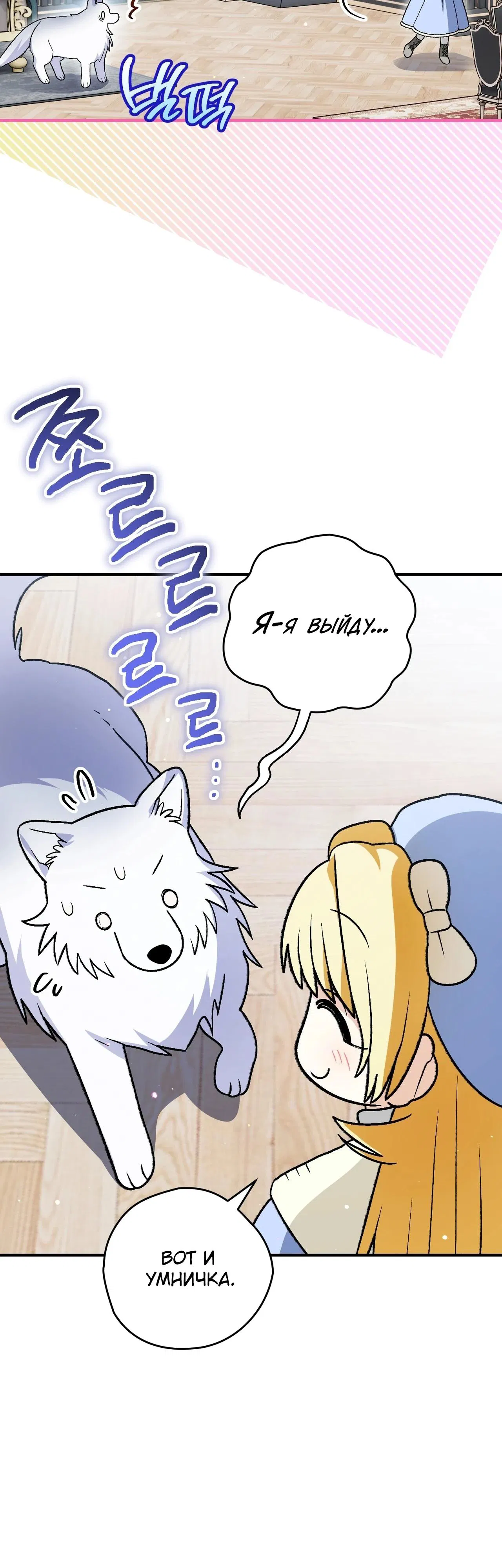 Манга Моему дорогому волку - Глава 18 Страница 20