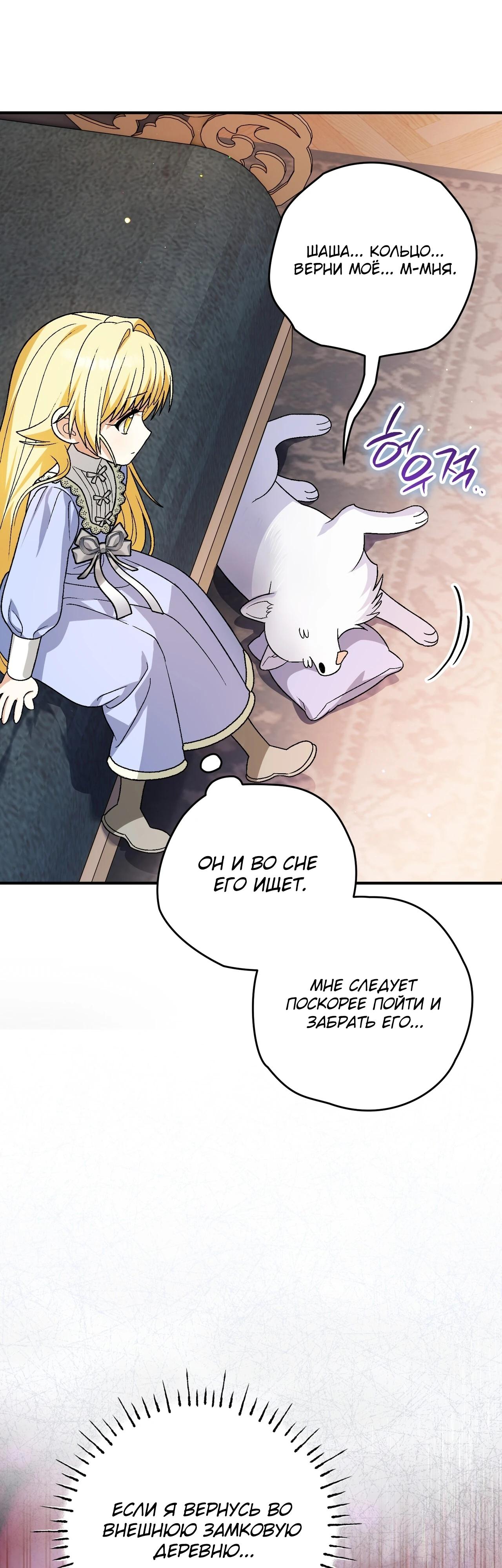 Манга Моему дорогому волку - Глава 18 Страница 44