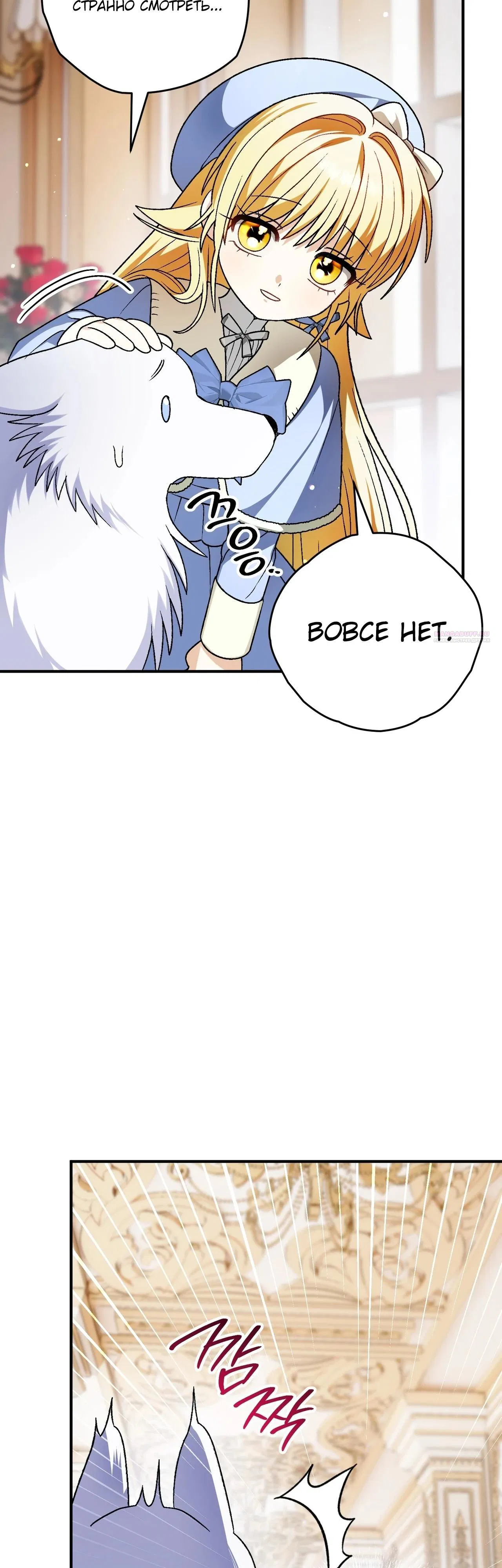 Манга Моему дорогому волку - Глава 18 Страница 22