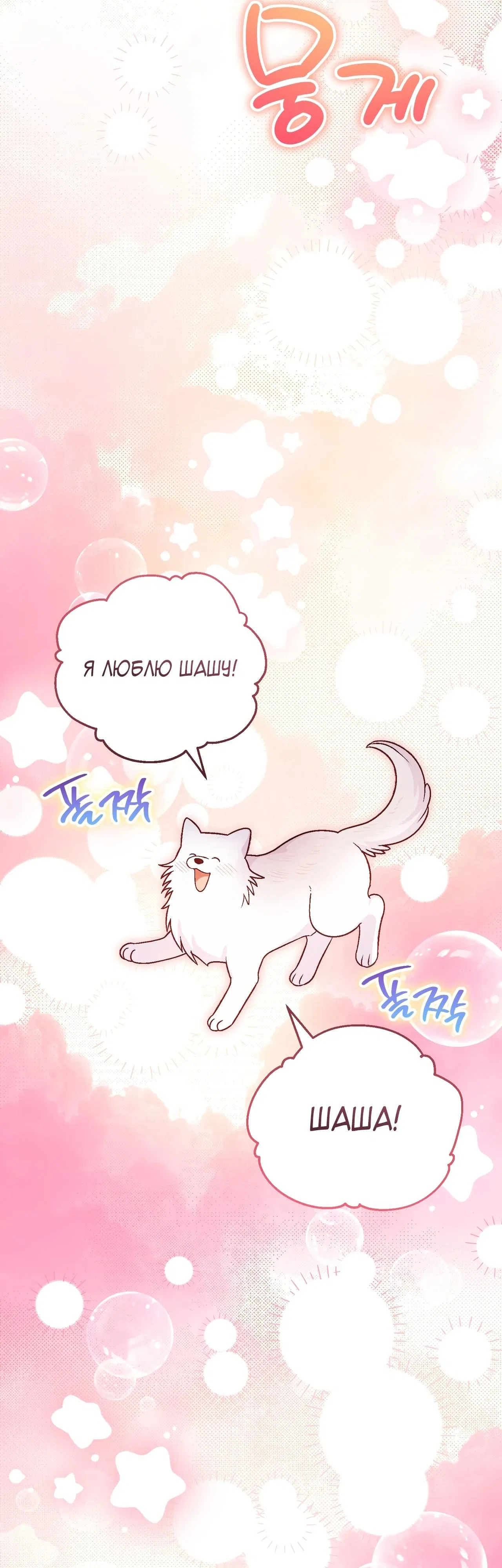 Манга Моему дорогому волку - Глава 18 Страница 48