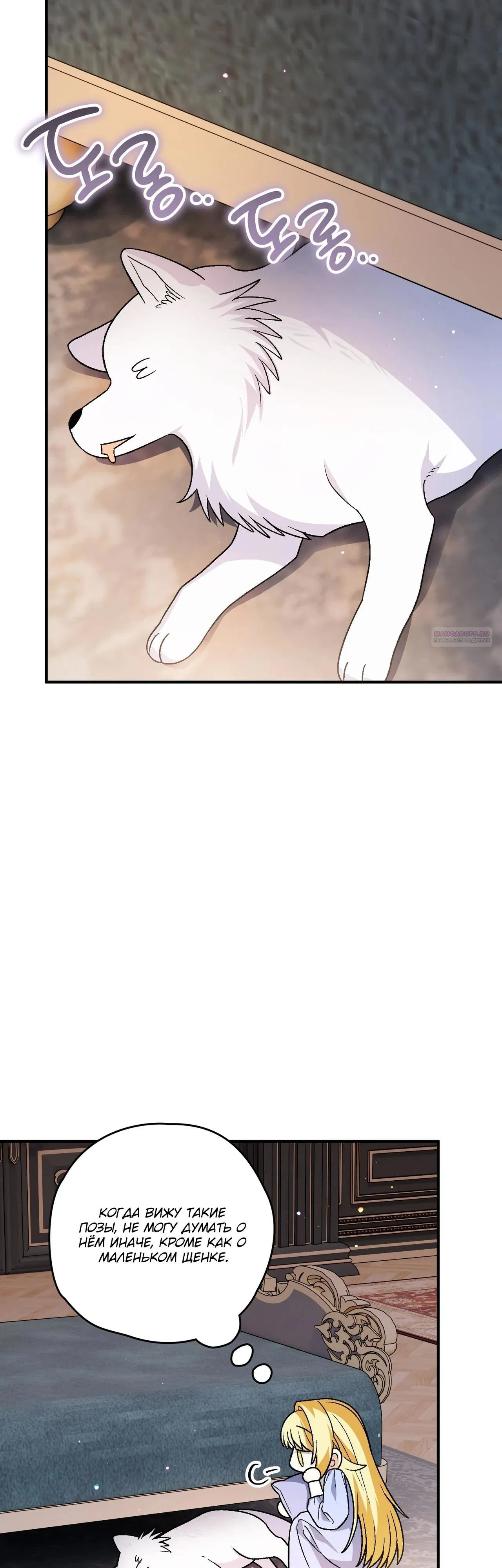 Манга Моему дорогому волку - Глава 18 Страница 42
