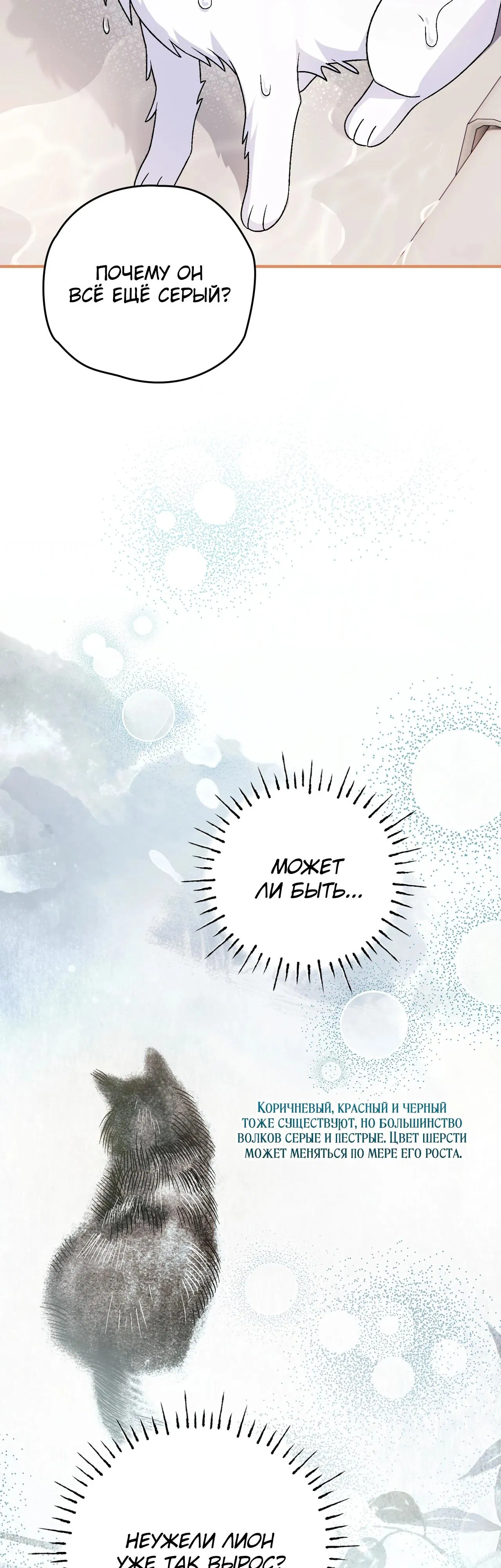 Манга Моему дорогому волку - Глава 18 Страница 40