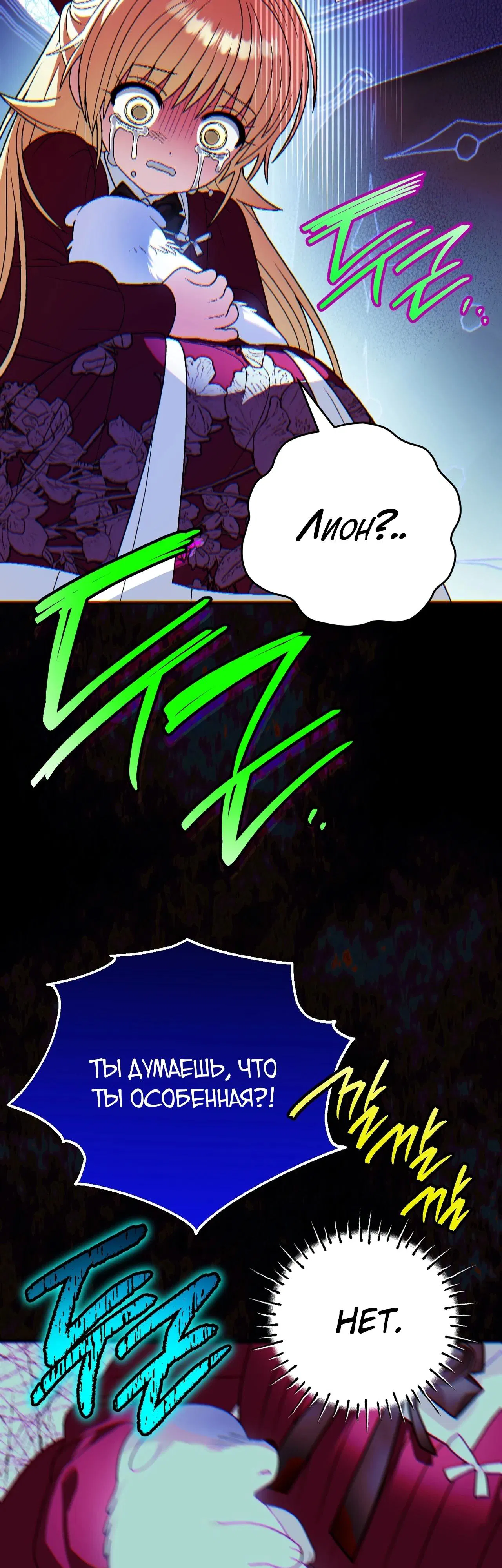 Манга Моему дорогому волку - Глава 18 Страница 9